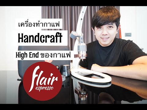 Palm666 - เครื่องสกัดกาแฟ HandCraft HighEnd ดีติด Top กาแฟทำมือ