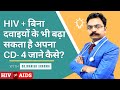 Hiv positive    cd4    how to increase cd4 in hiv without medicine