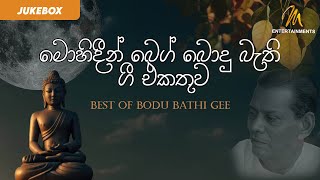 මොහිදීන් බේග් බොදු බැති ගී එකතුව | Best of Bodu Bathi Gee by Mohideen Baig | Jukebox | Vesak