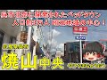 【人口3万人の昭和地域】焼山中央ってどんなまち?山々に囲まれた呉市北部のニュータウン!百貨店・ショッピングセンターなどがお店が充実している昭和地域の中心!広島県呉市(焼山中央)【ゆっくり街散策】