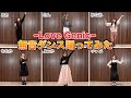 無音ダンス踊ってみた!〜Love Genic〜
