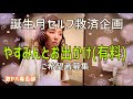 【収入激減でスクール費用返済できません】退屈している方、やすみんと6時間外出してください😊他【50代の雑談】