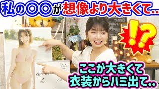 高本彩花 水着の写真で自分のセクシーな身体を説明してしまう..日向坂46