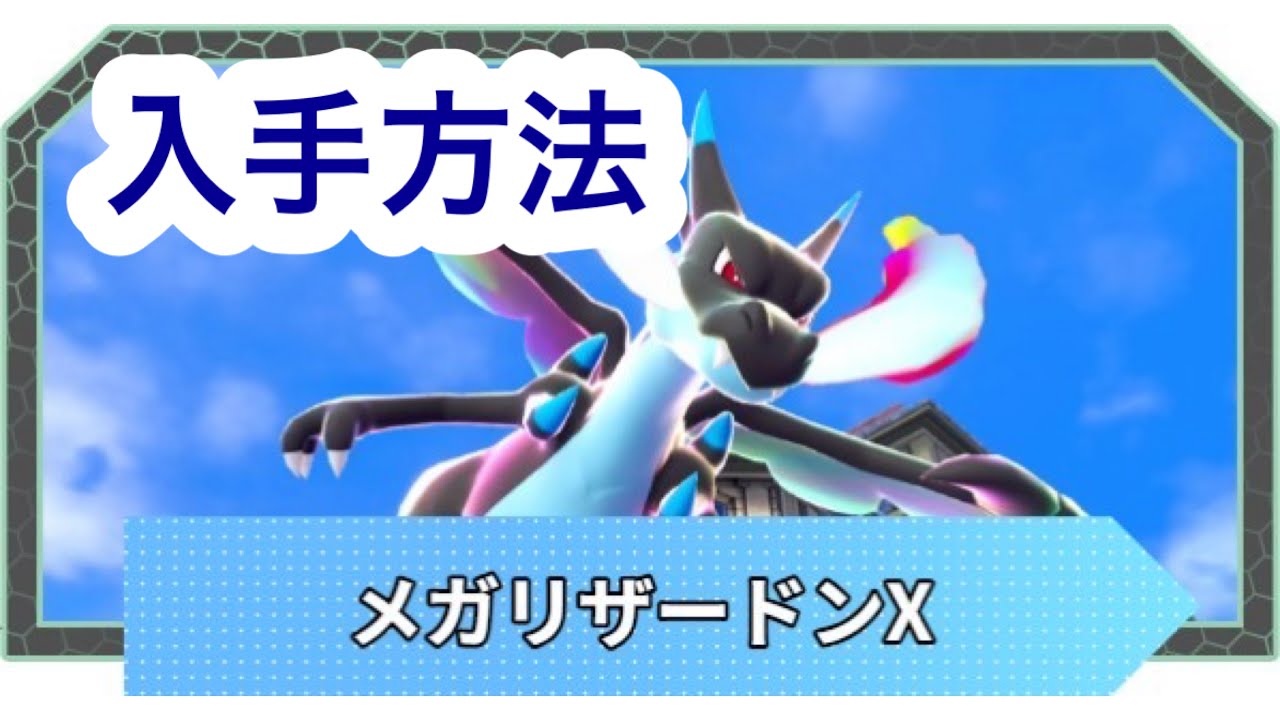 Pokemon ZA] How to get Mega Charizard X - YouTube
