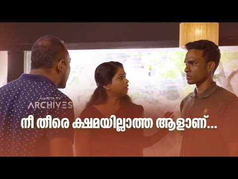 നീ തീരെ ക്ഷമയില്ലാത്ത ആളാണ്...|Just Fun Chumma 2 @AmritaTVArchives