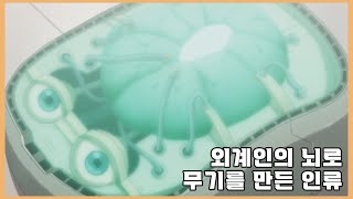 [결말포함]인류의 전쟁에 희생당한 외계 생명체