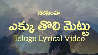 Download Lagu Yekku Tholi Mettu Telugu Lyrics | Narasimha | AR.Rehman | A.M. Ratnam | Sriram MP3