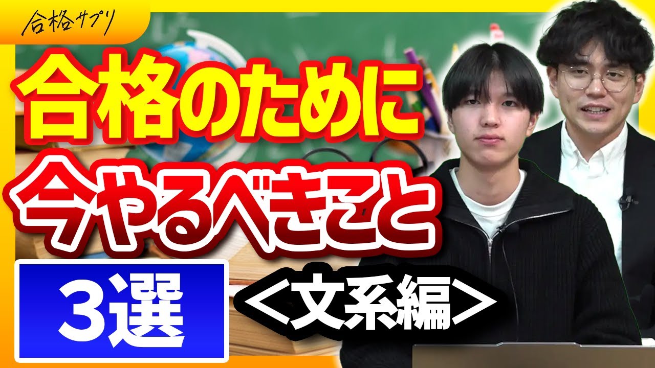 現役難関大学生が語る「志望校合格に必須の勉強」とは？