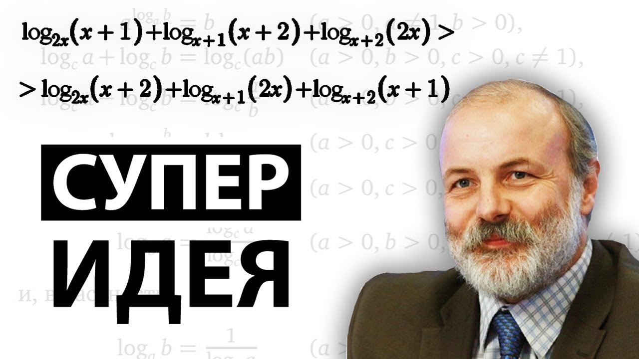 БЕЗ ЭТОЙ ИДЕИ ТЫ НЕ РЕШИШЬ НЕРАВЕНСТВО НА ЕГЭ 2024! - YouTube