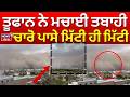 Churu Dust Storm | ਤੂਫਾਨ ਨੇ ਮਚਾਈ ਤਬਾਹੀ, ਚਾਰੋ ਪਾਸੇ ਮਿੱਟੀ ਹੀ ਮਿੱਟੀ | Weather Alert | N18V