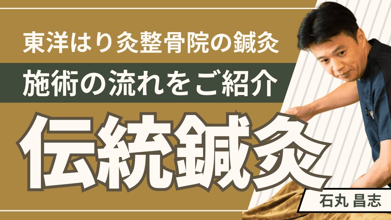 Treatment procedure] About our acupuncture and moxibustion