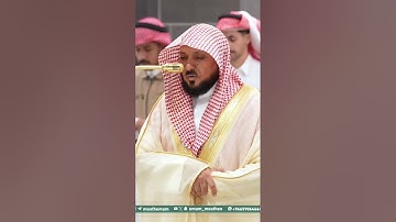 تلاوة فضيلة الشيخ ماهر المعيقلي من صلاة العشاء اليوم. #ماهرالمعيقلي