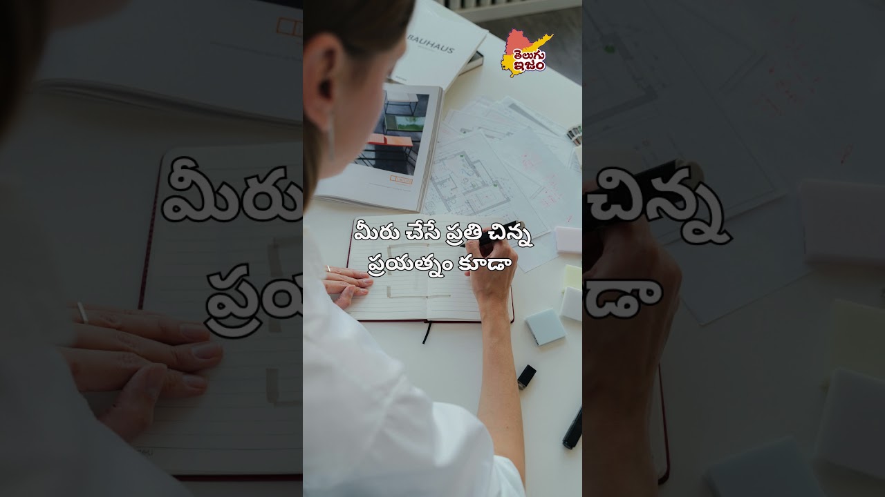 Small Efforts Lead to Big Success  || TeluguISM ||  