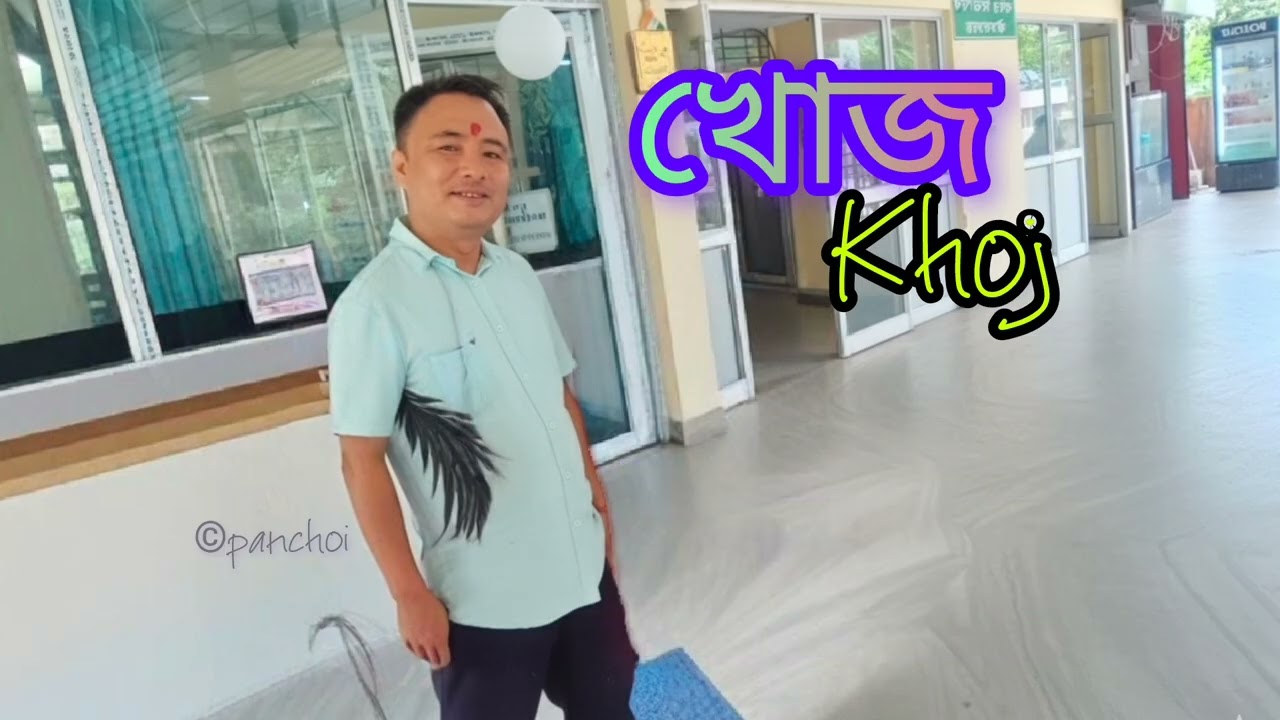 খোজ (KHUJ) The footsteps– New Assamese Song 2026 | Trending Assamese Music