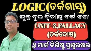 logic class 12||unit 3|fallacy|logical fallacies|deductive fallacy|3 marks question|short question|