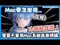 不熟悉Mac系統的彗醬音樂放不出來逐漸煩躁 ! / 突然Cue大家跳台本上沒寫的舞蹈讓所有人措手不及 !【星街すいせい/很多成員 】