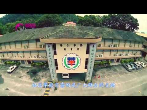 《Astro本地圈群星演唱会》慈善义演2014 — 峇株巴辖华仁中学 【宣传片1】