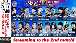 【LIVE】5月17日(土) BEST OF THE SUPER Jr.32［第2試合まで配信］| #BOSJ32  [Only 2 matches]