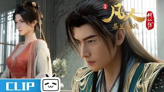 'A Mortal's Journey' EP183 clip：Han Li steps in with absolute dominance!【Join to watch latest】
