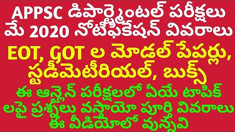 APPSC-DEPARTMENTAL-EXAMS-MAY-2020-NOTIFICATION-TIME-TABLE-MODEL-PAPERS-STUDY-MATERIAL-MOCK-TESTS