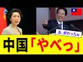 中国さん、台湾に対して優遇措置をとるも、その意図がバレバレでドン引きされてしまうwww