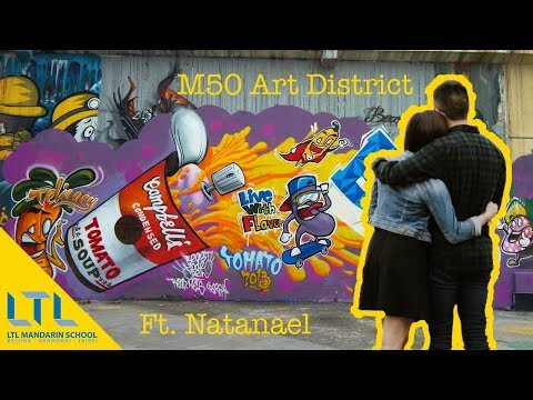 فيديو: M50 منطقة Moganshan Road Art District في شنغهاي