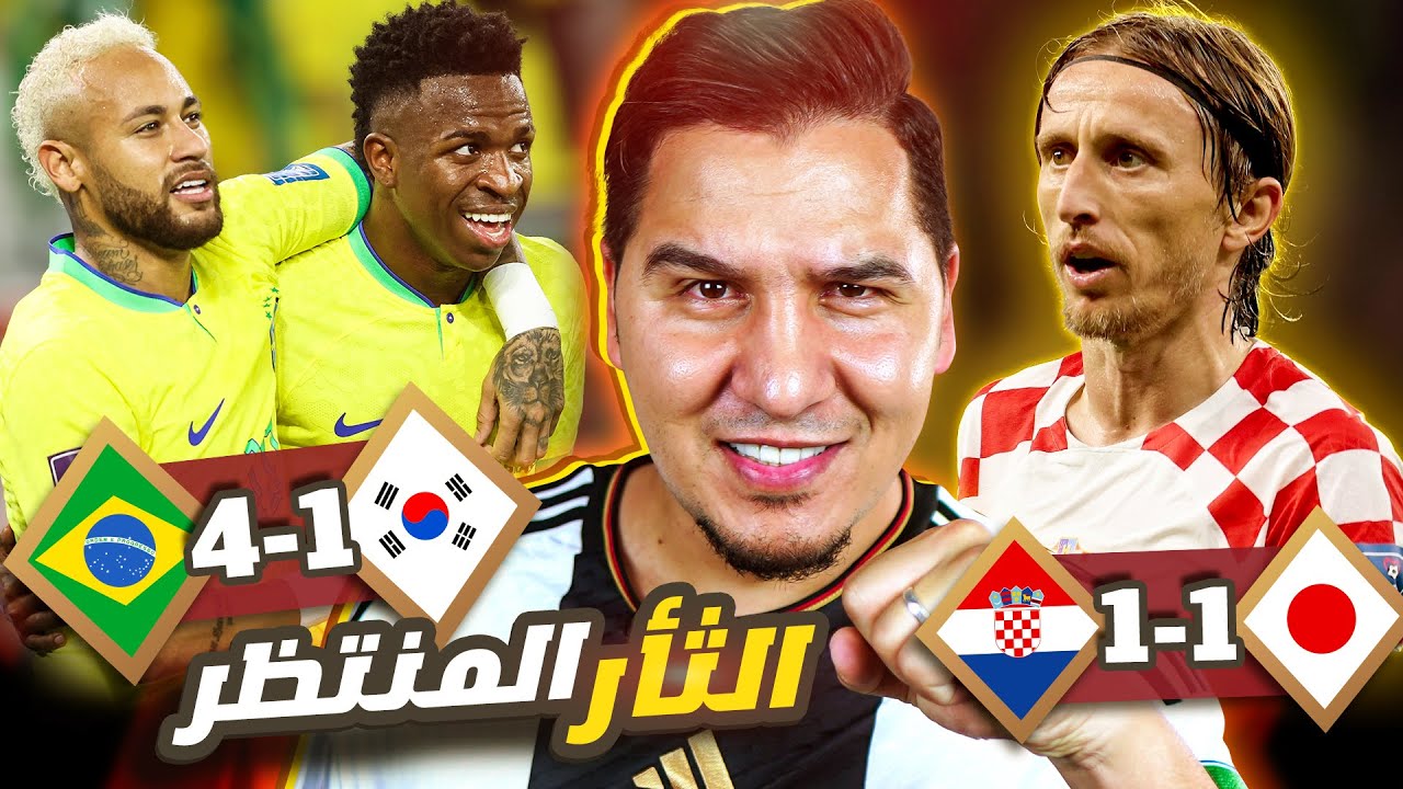 البرازيل حلت أكبر مشاكلها وهذا هو شرط الفوز المغربي على إسبانيا 🔥