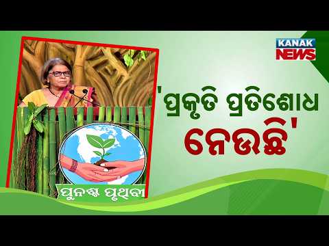 ପ୍ରତିଶୋଧ ନେଉଛି ପ୍ରକୃତି; Is Nature Taking Revenge on Human Development? Punascha Pruthibi-Earth Again