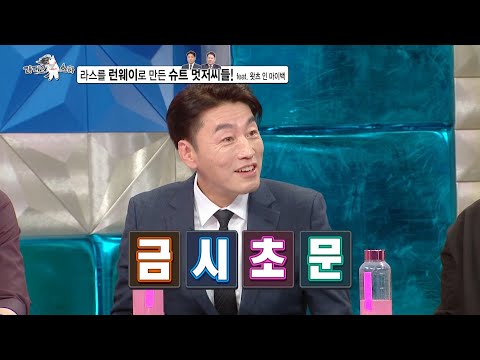 [라디오스타 선공개] 김용명과 마츠다 부장님의 <strong>슈트</strong> 런웨이?! 용명이 하고 싶은거 다 해~🤣, MBC 231122 방송