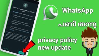 WhatsApp new update privacy policy വാട്സ്ആപ്പ് പണി തന്നു