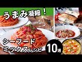 【シーフードミックスレシピ10選】手軽で使いやすい！簡単レシピ♪｜macaroni（マカロニ）