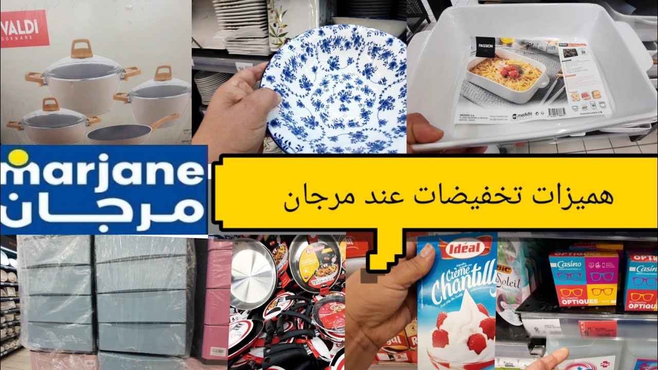 الجديد عروض وهميزات عند مرجان تخفيضات خيالية في الأواني طباسل 