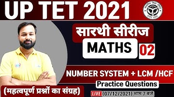 UPTET Maths #2, Number System, LCM HCF, UP TET सारथी सीरीज | UPTET Maths tricks, Maths By Deepak Sir