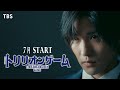 目黒蓮 × 佐野勇斗！新金曜ドラマ『トリリオンゲーム』7月スタート!!【TBS】