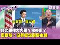 台灣火鍋文化的推廣