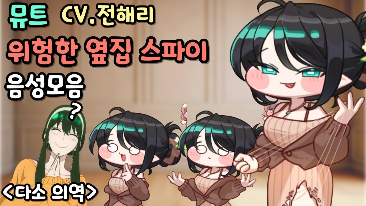트릭컬 리바이브 뮤트 사복 음성 모음 CV.전해리 성우