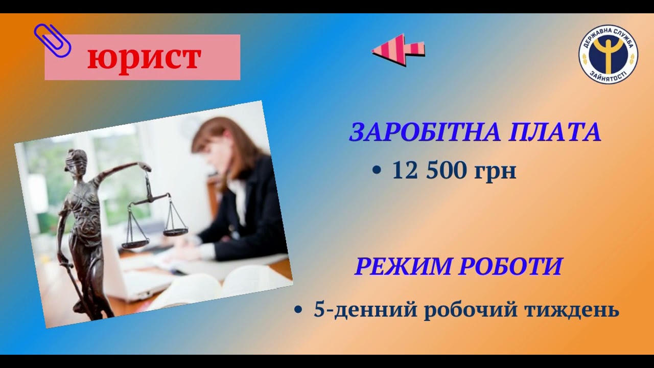Вакансія юрист - YouTube