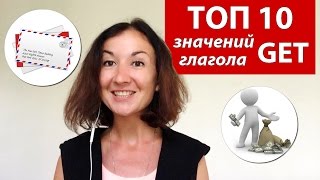 ТОП 10 значений глагола GET. Английский для путешествий