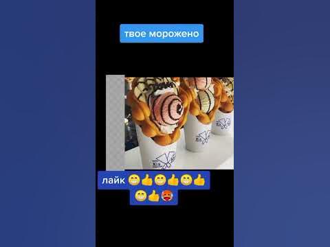 Твое морожино - YouTube