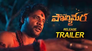 Maa Oori Polimera 2 Release Trailer Satyam Rajesh Dr.anil Kamakshi Bhaskarla Gowr Kriesna Fh