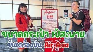 ขนาดน้ำหนักกระเป๋าขึ้นเครื่อง #เป้เดินป่า ถามตรงกับ Air Asia โดย Impact Camping