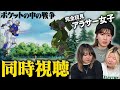 【同時視聴】機動戦士ガンダム0080ポケットの中の戦争｜完全初見のアラサー女子たちが観る