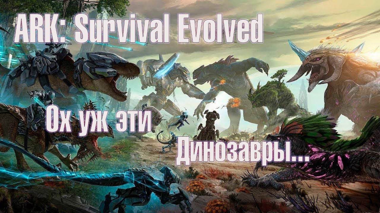 Арк велонозавр карта