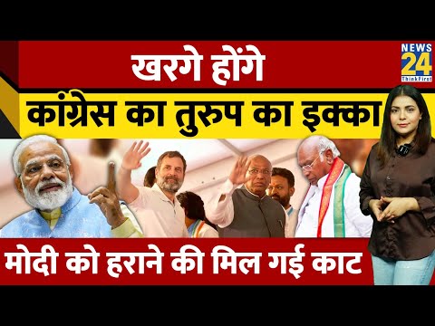 2024 में Modi को हराने के लिए Congress को अपनानी होगी Kharge वाला दांव, Rahul Gandhi नहीं माने तो..