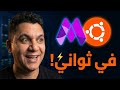 شغل سيرفر Ubuntu في ثواني! | Setup Linux VMs with Cloud-Init