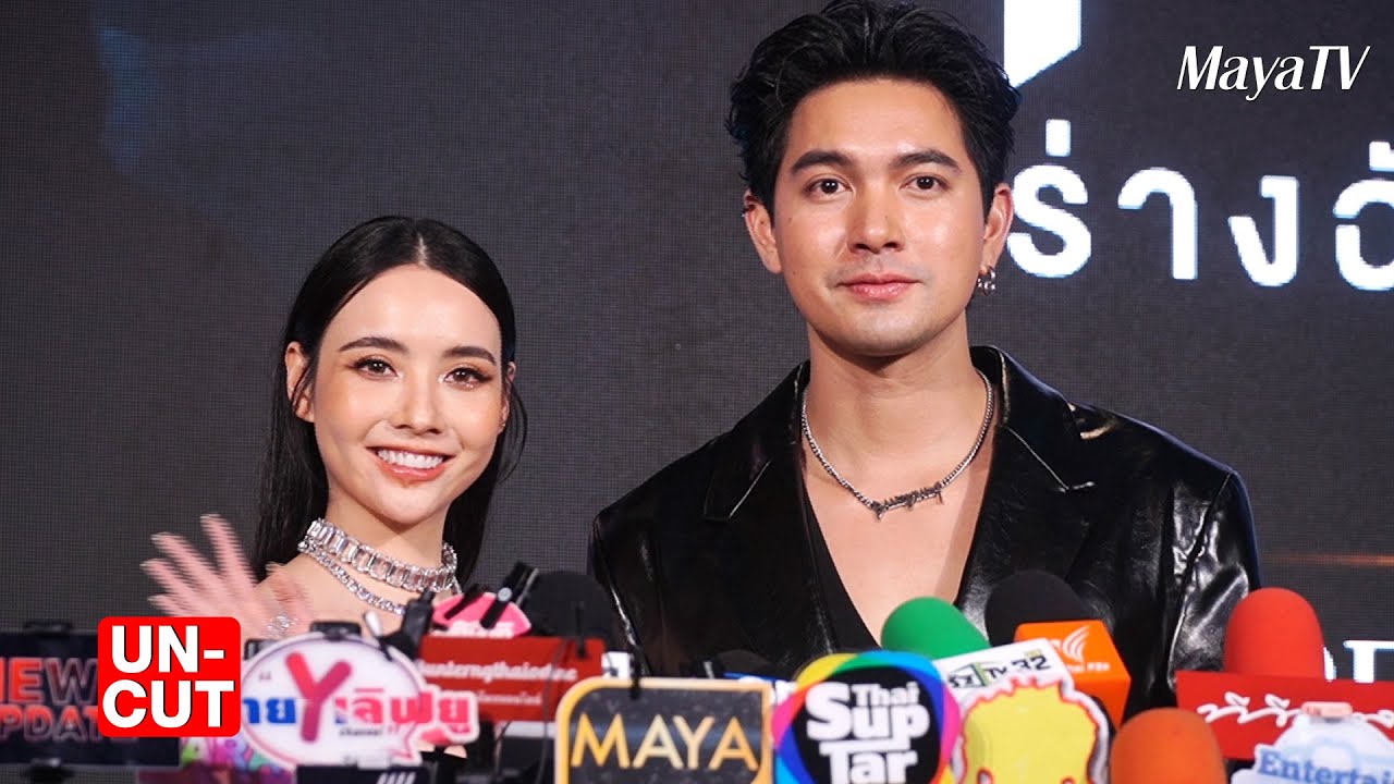 เข้ม-มุกดา ยันความเป็น #เข้มมุกดา ไม่หายไปไหน เซ็นต์ช่องวันแพ็คคู่ เปิดรับความท้าทายในเวอร์ชั่นใหม่ 