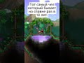 Террария жиза #terraria #террария #анимация #юмор #мем #ржака #рофл #угар #пранк #мемас #пасхалко