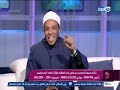 لمياء فهمى عبد الحميد تحرج الشيخ محمد أبو بكر بسؤال .. ويرد : "مش عايز أجاوب"