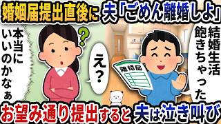 婚姻届を出した直後に夫「やっぱ離婚しよ」→即提出した結果、夫が泣き崩れた【2ch修羅場】