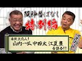 【阪神昔ばなし特別編 その44】ゲスト掛布雅之さん！！